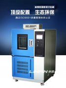 <b>高低溫交變濕熱試驗箱的創(chuàng)新應(yīng)用與發(fā)展</b>